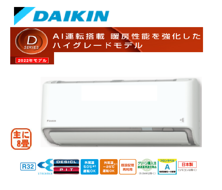 ダイキン 家庭用エアコン 2023年型「スゴ暖」DXシリーズ S253ATDS-W(-C